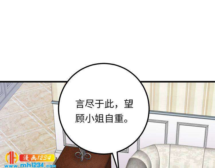 《他的夫人超大牌》第137话 戏子，我见得多了。 第34页