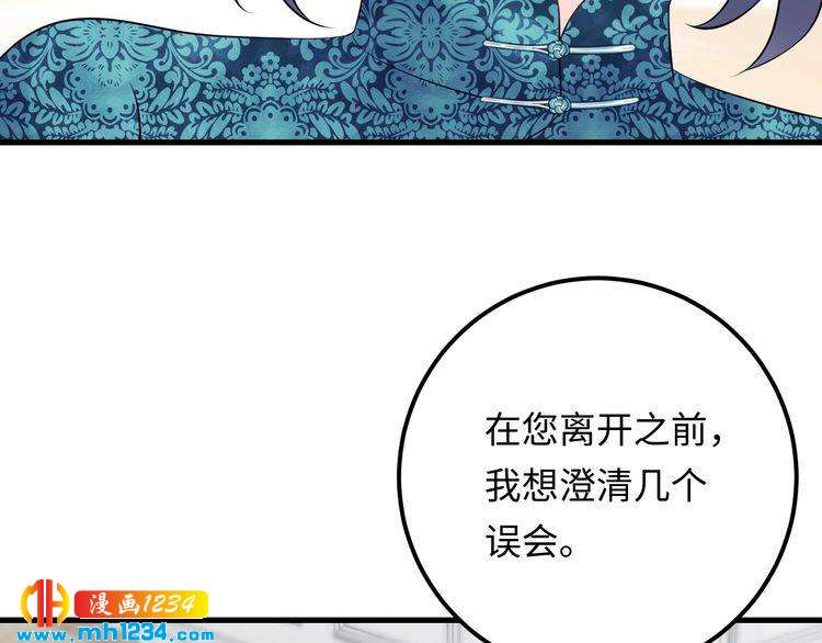 《他的夫人超大牌》第137话 戏子，我见得多了。 第38页
