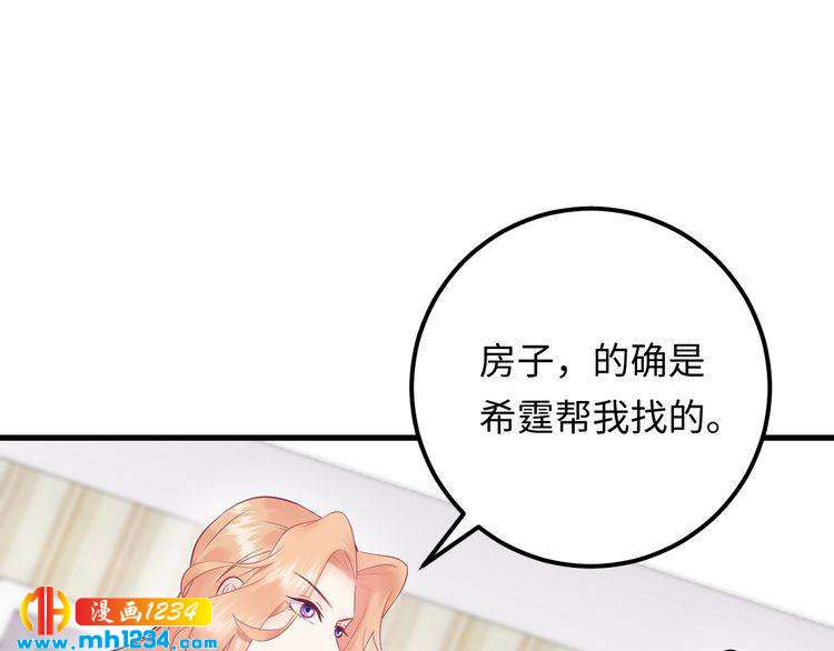 《他的夫人超大牌》第137话 戏子，我见得多了。 第41页