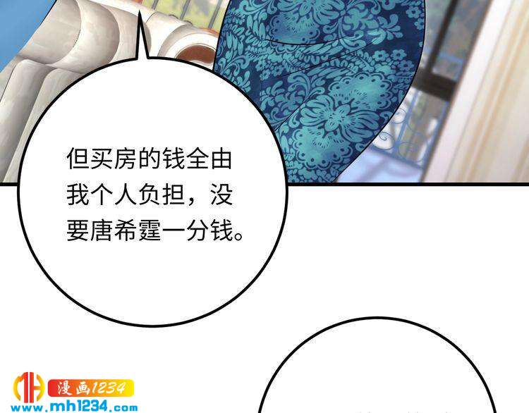 《他的夫人超大牌》第137话 戏子，我见得多了。 第43页