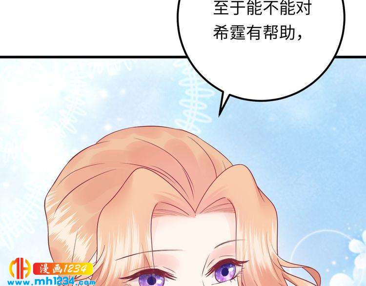 《他的夫人超大牌》第137话 戏子，我见得多了。 第44页