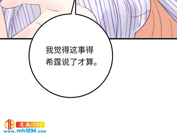 《他的夫人超大牌》第137话 戏子，我见得多了。 第46页
