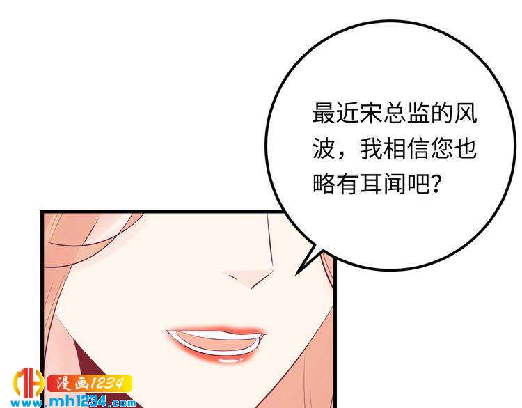 《他的夫人超大牌》第137话 戏子，我见得多了。 第47页