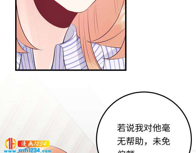 《他的夫人超大牌》第137话 戏子，我见得多了。 第48页