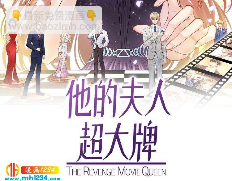 《他的夫人超大牌》番外二 圆满大结局 第2页