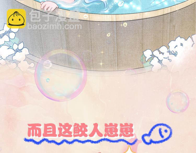 《他的夫人超大牌》序章 人鱼崽崽收服暴君爹爹 第10页