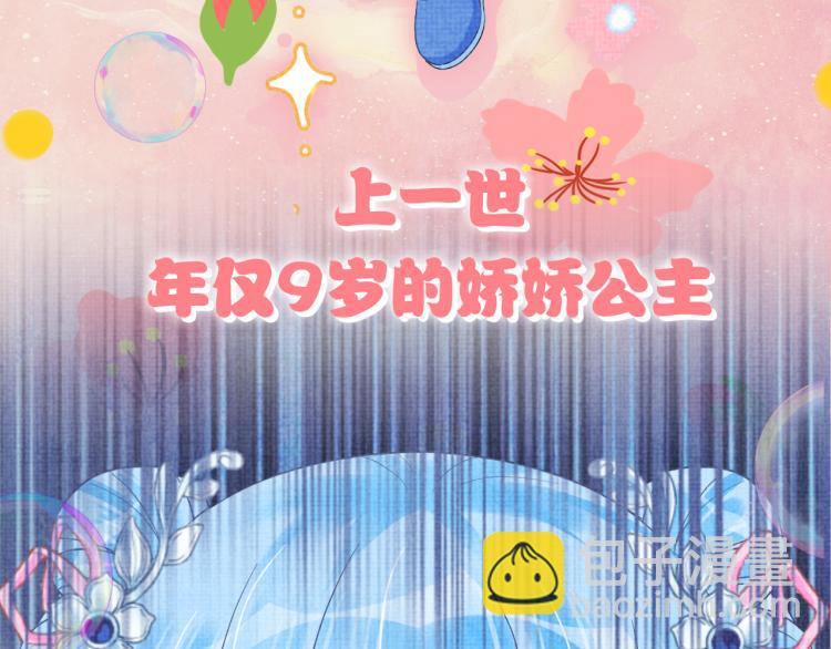《他的夫人超大牌》序章 人鱼崽崽收服暴君爹爹 第13页