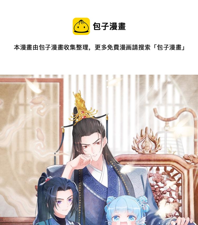 《他的夫人超大牌》序章 人鱼崽崽收服暴君爹爹 第1页