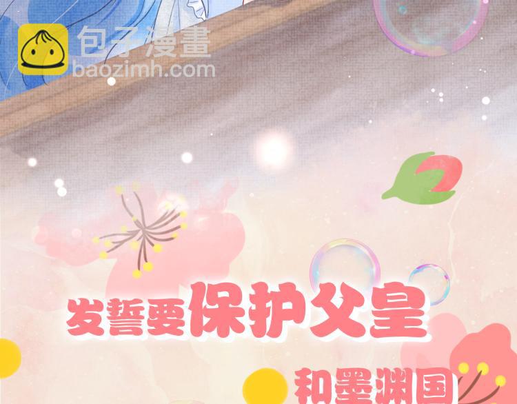 《他的夫人超大牌》序章 人鱼崽崽收服暴君爹爹 第20页
