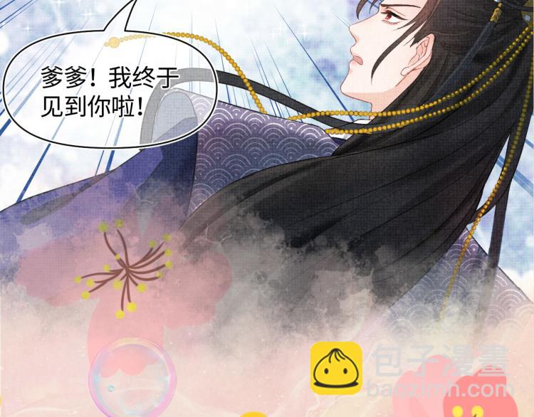 《他的夫人超大牌》序章 人鱼崽崽收服暴君爹爹 第22页