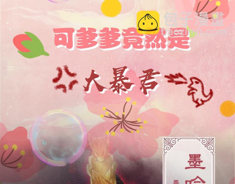 《他的夫人超大牌》序章 人鱼崽崽收服暴君爹爹 第23页