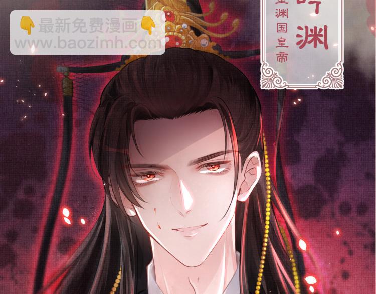 《他的夫人超大牌》序章 人鱼崽崽收服暴君爹爹 第24页