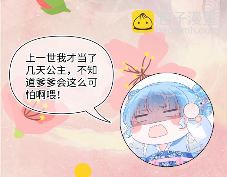 《他的夫人超大牌》序章 人鱼崽崽收服暴君爹爹 第26页