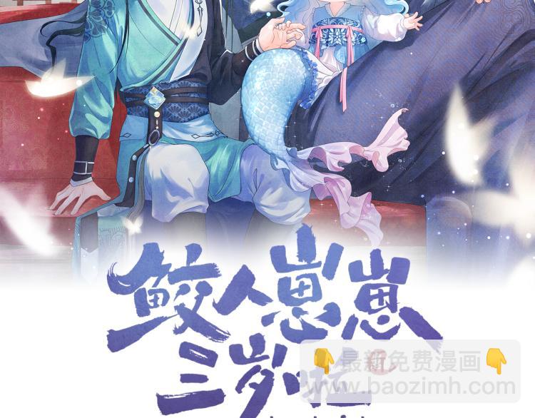 《他的夫人超大牌》序章 人鱼崽崽收服暴君爹爹 第2页
