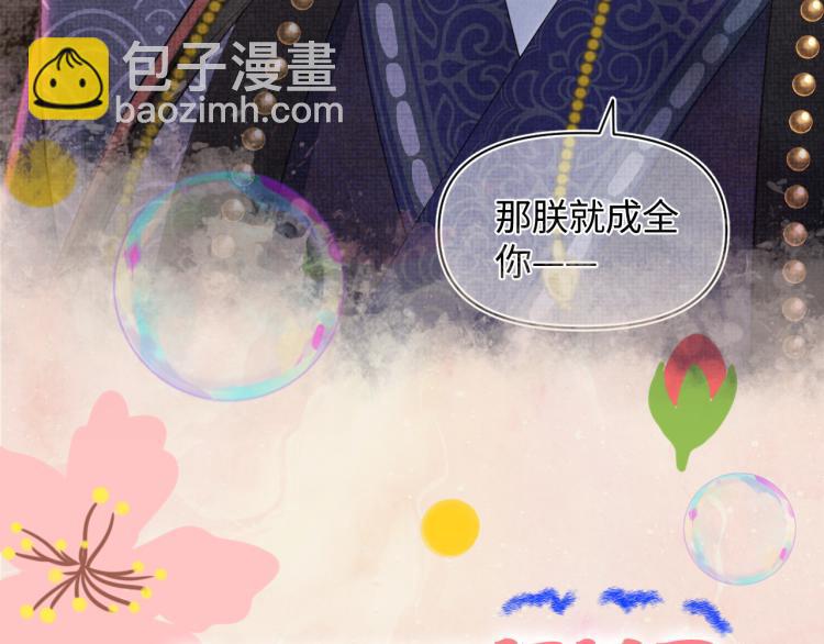 《他的夫人超大牌》序章 人鱼崽崽收服暴君爹爹 第34页