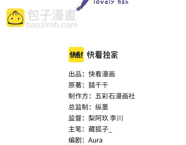 《他的夫人超大牌》序章 人鱼崽崽收服暴君爹爹 第3页