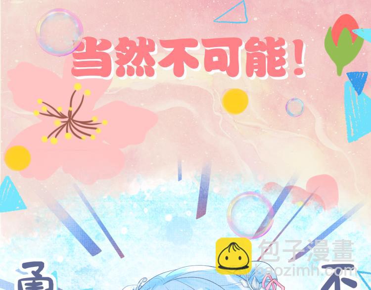 《他的夫人超大牌》序章 人鱼崽崽收服暴君爹爹 第41页