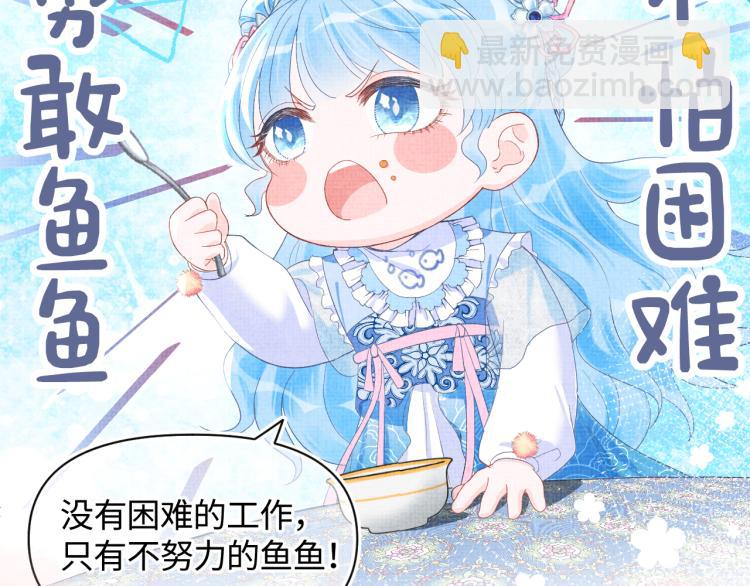 《他的夫人超大牌》序章 人鱼崽崽收服暴君爹爹 第42页