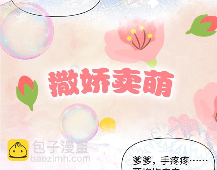 《他的夫人超大牌》序章 人鱼崽崽收服暴君爹爹 第43页