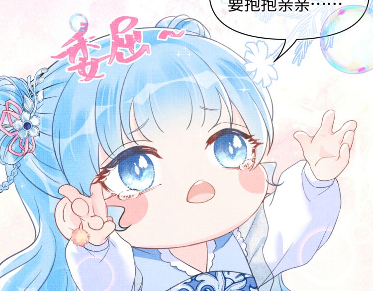 《他的夫人超大牌》序章 人鱼崽崽收服暴君爹爹 第44页