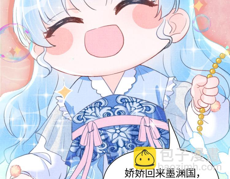 《他的夫人超大牌》序章 人鱼崽崽收服暴君爹爹 第47页