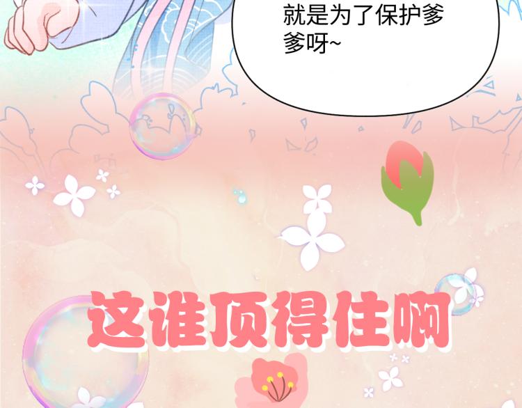 《他的夫人超大牌》序章 人鱼崽崽收服暴君爹爹 第48页