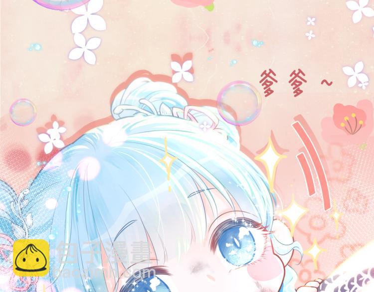 《他的夫人超大牌》序章 人鱼崽崽收服暴君爹爹 第49页