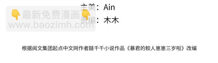 《他的夫人超大牌》序章 人鱼崽崽收服暴君爹爹 第4页