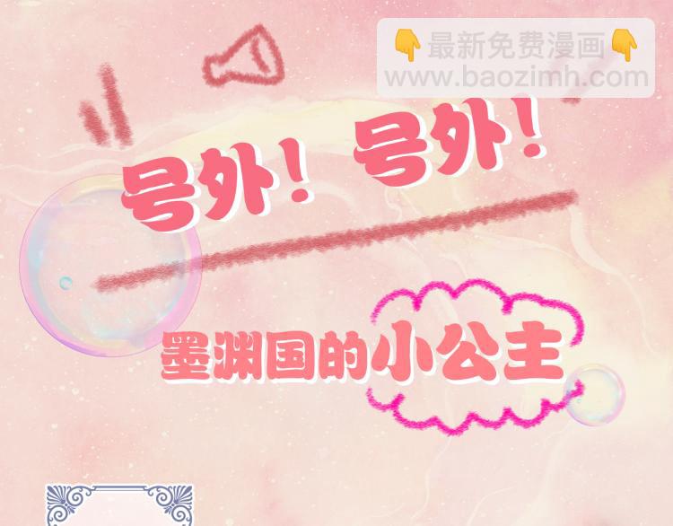 《他的夫人超大牌》序章 人鱼崽崽收服暴君爹爹 第5页