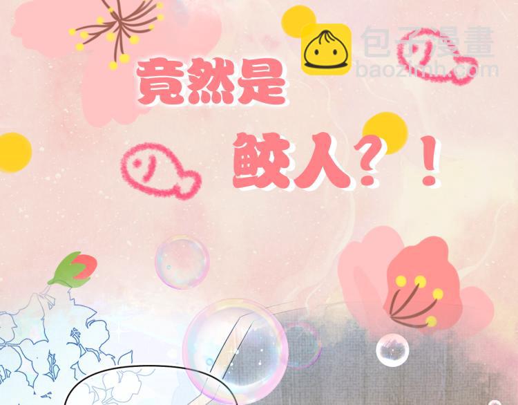 《他的夫人超大牌》序章 人鱼崽崽收服暴君爹爹 第8页