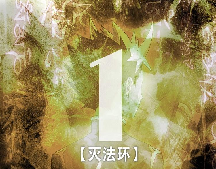 《大荒咒》第1话 灭法环 第1页