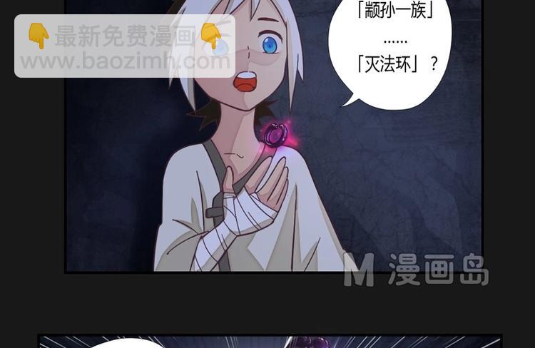 《大荒咒》第1话 灭法环 第28页