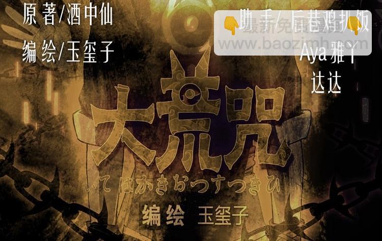 《大荒咒》第1话 灭法环 第2页