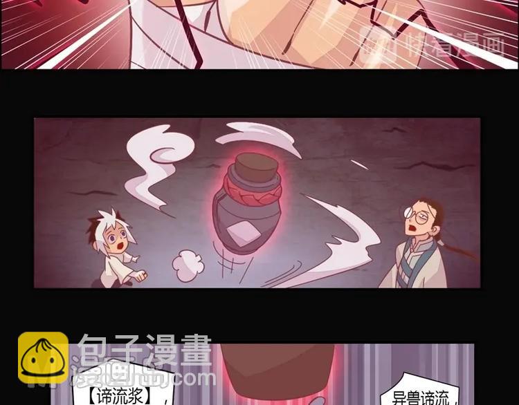 《大荒咒》第1话 灭法环 第32页