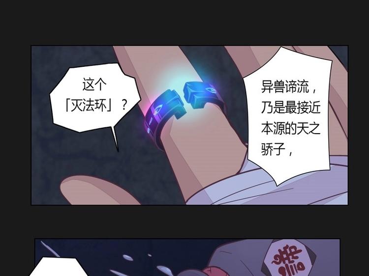 《大荒咒》第1话 灭法环 第36页