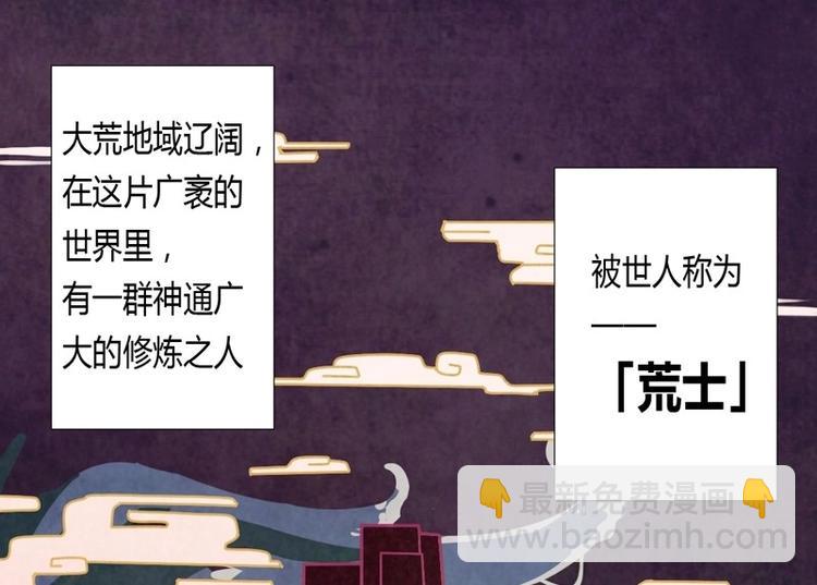 《大荒咒》第1话 灭法环 第3页