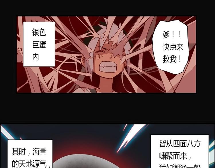 《大荒咒》第1话 灭法环 第45页