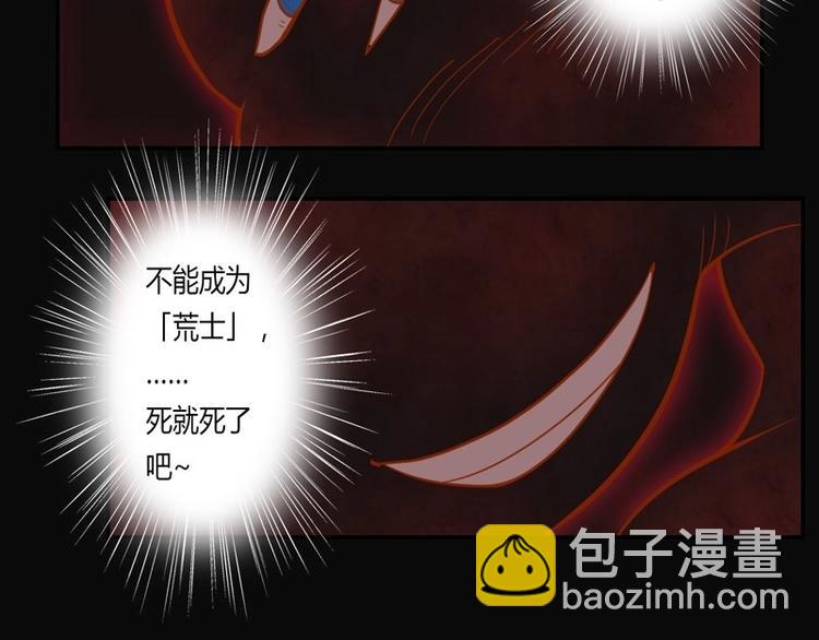 《大荒咒》第1话 灭法环 第49页