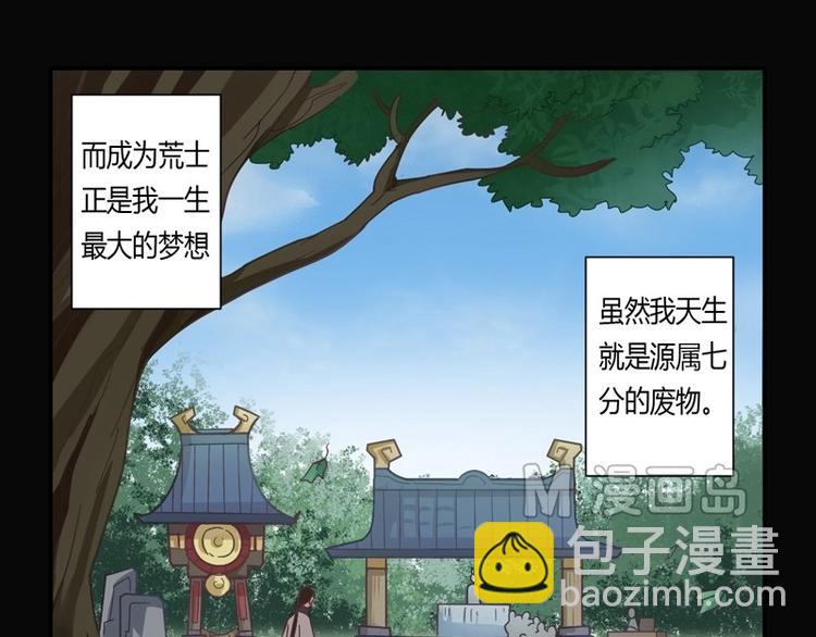 《大荒咒》第1话 灭法环 第6页