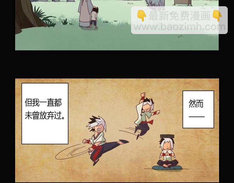 《大荒咒》第1话 灭法环 第8页