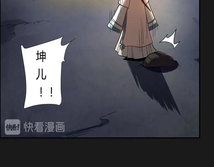 《大荒咒》第2话 重生 第21页