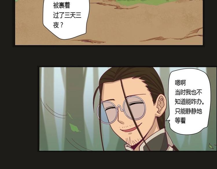 《大荒咒》第2话 重生 第46页