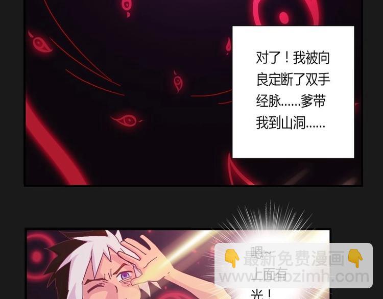 《大荒咒》第2话 重生 第7页