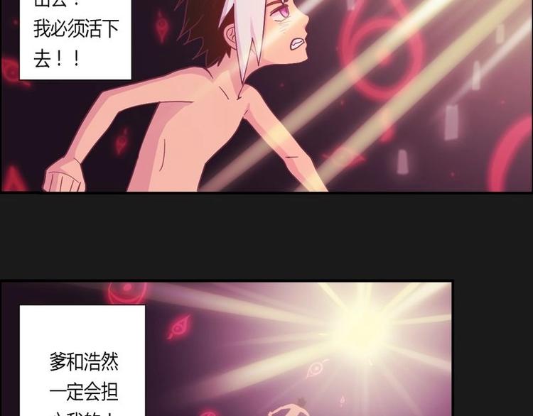 《大荒咒》第2话 重生 第9页