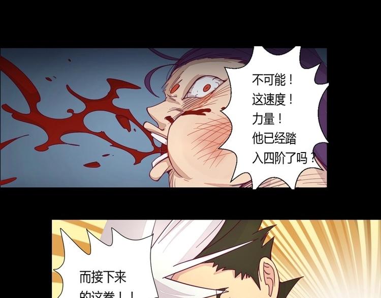 《大荒咒》第4话 狂怒！！ 第15页