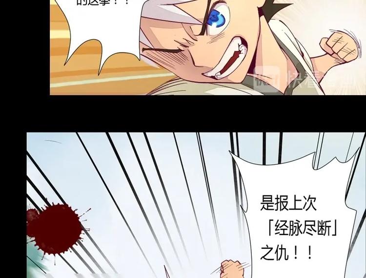 《大荒咒》第4话 狂怒！！ 第16页