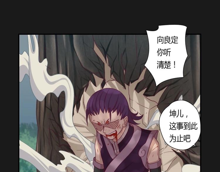 《大荒咒》第4话 狂怒！！ 第23页