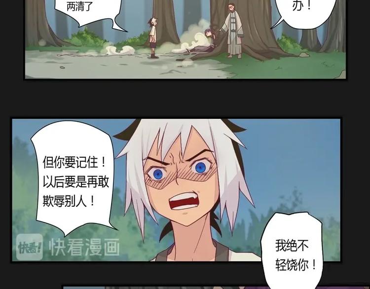 《大荒咒》第4话 狂怒！！ 第25页
