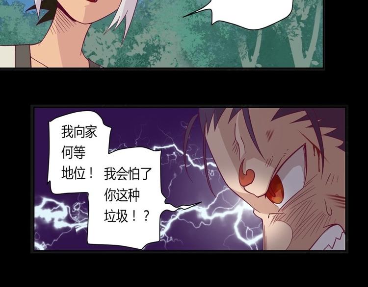 《大荒咒》第4话 狂怒！！ 第29页