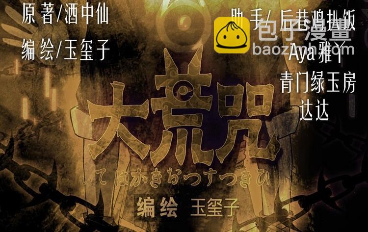 《大荒咒》第4话 狂怒！！ 第2页